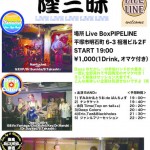 2014年3月8日（土）尾上隆Barthday Night Live at 平塚PIPELINE